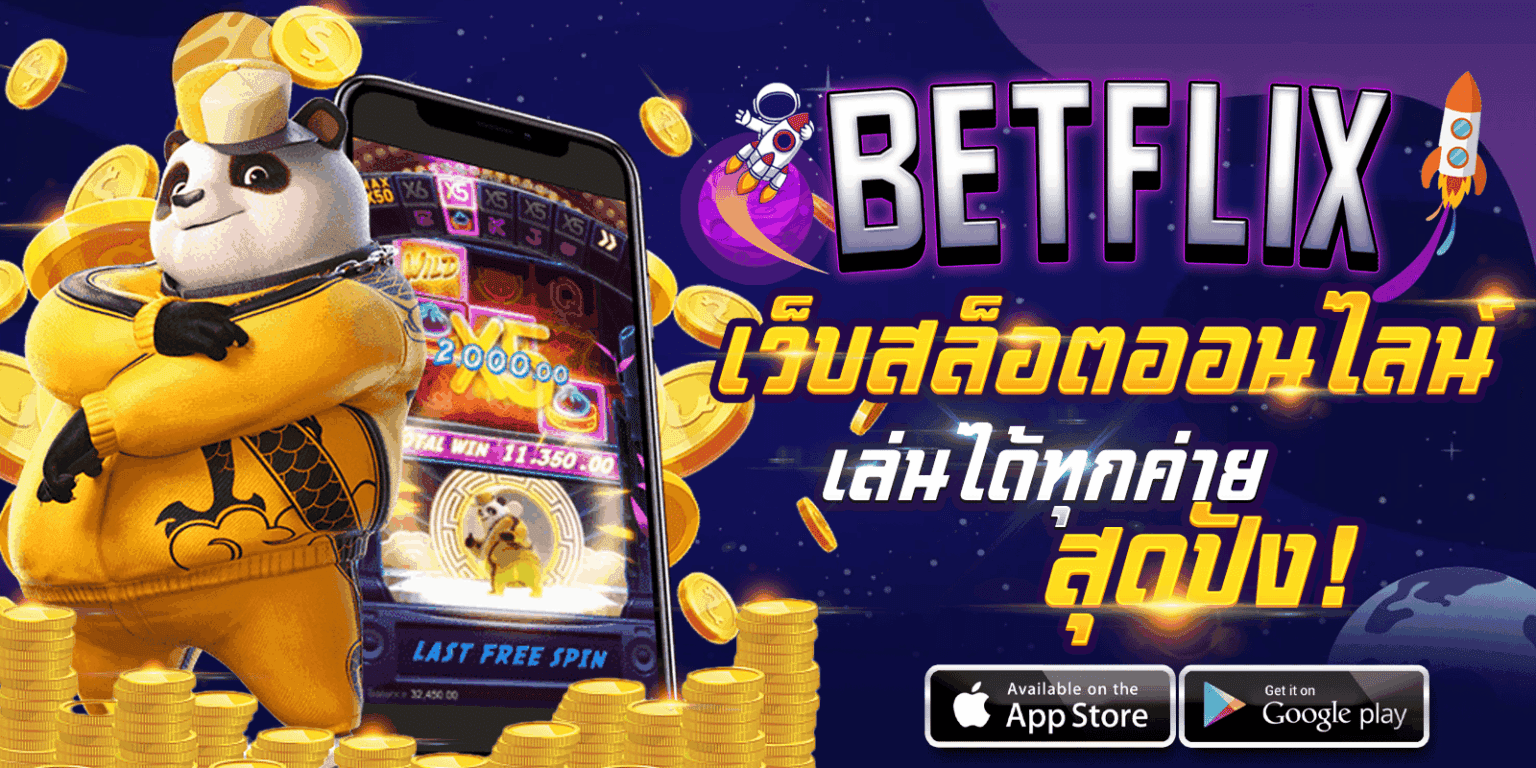 betflix slot ครบทุกค่าย RTP สูง แตกง่าย เล่นเลย ปก
